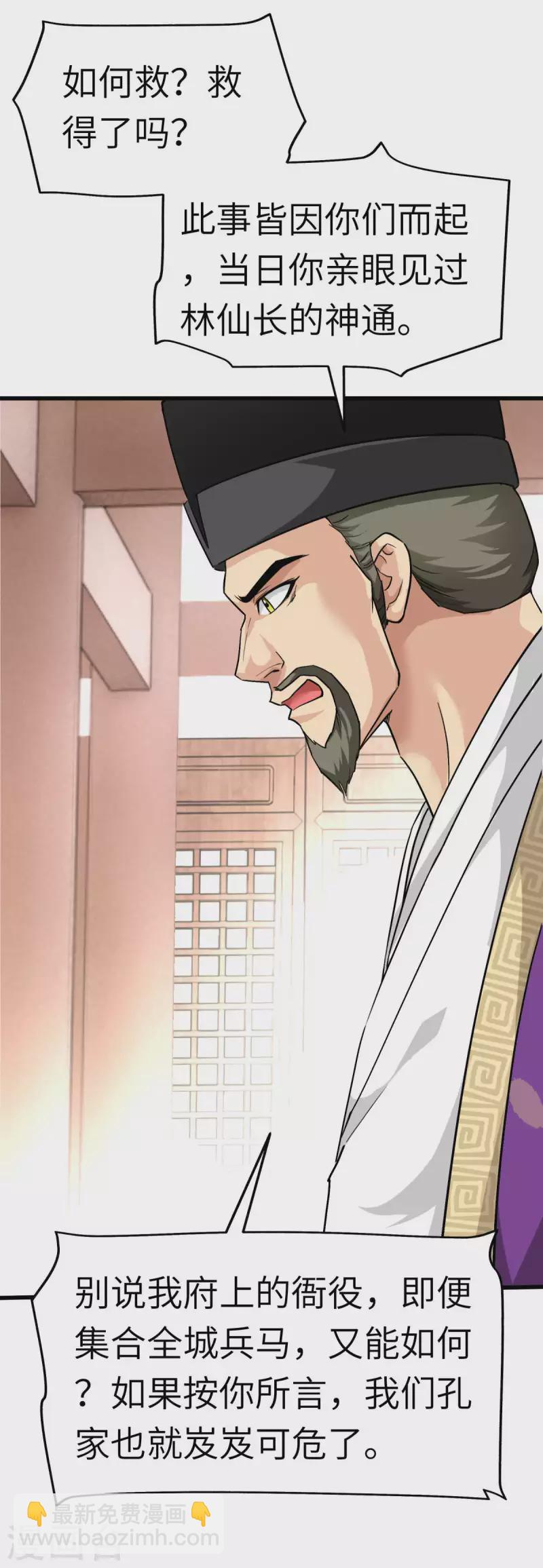 第99话 重返武道院-第101话