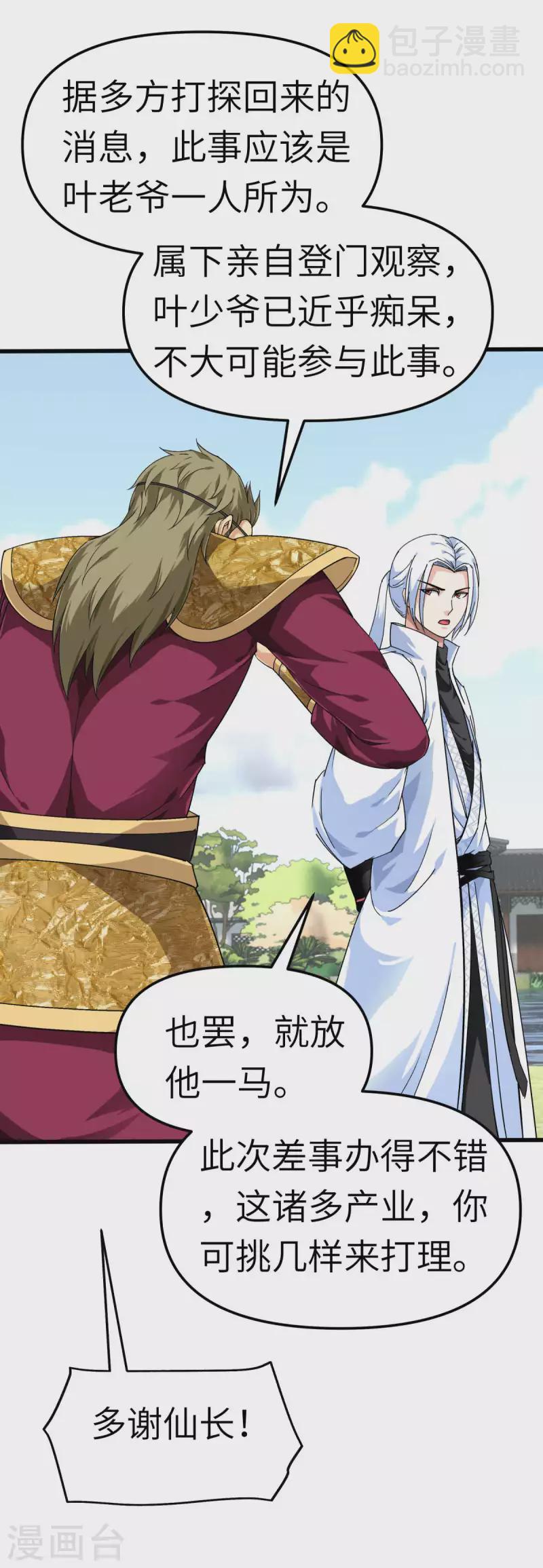 第99话 重返武道院-第101话