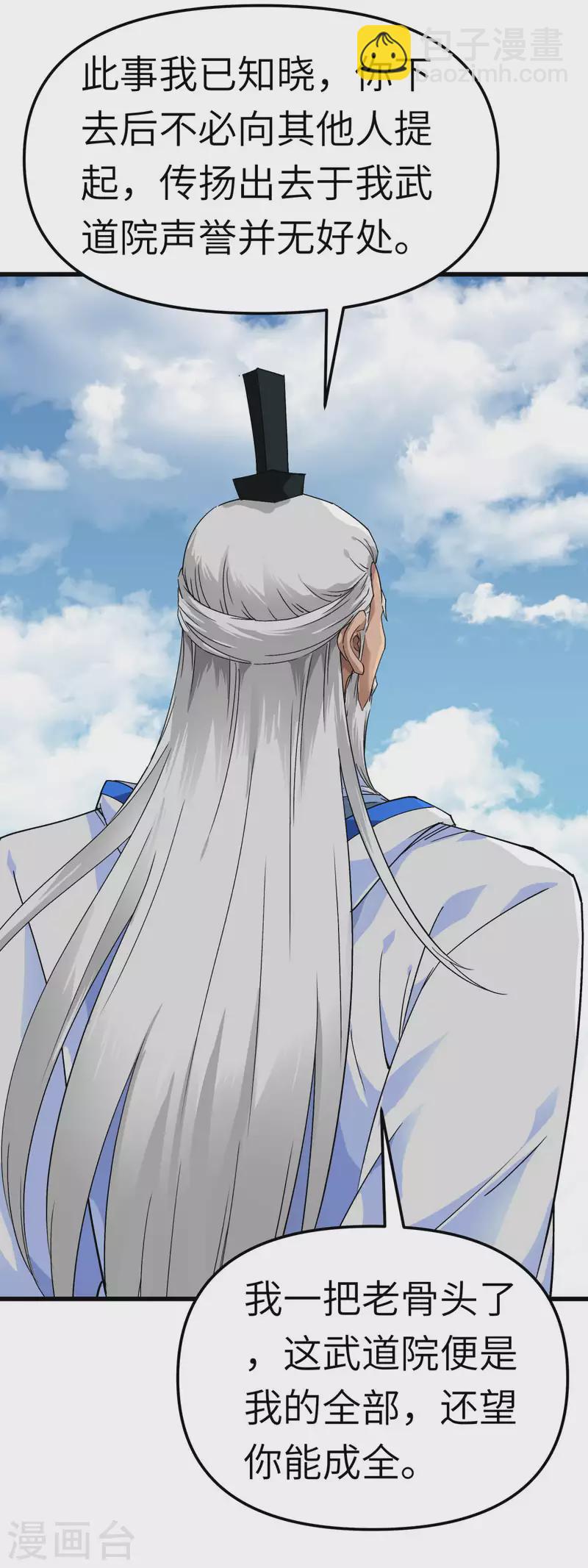 第99话 重返武道院-第101话