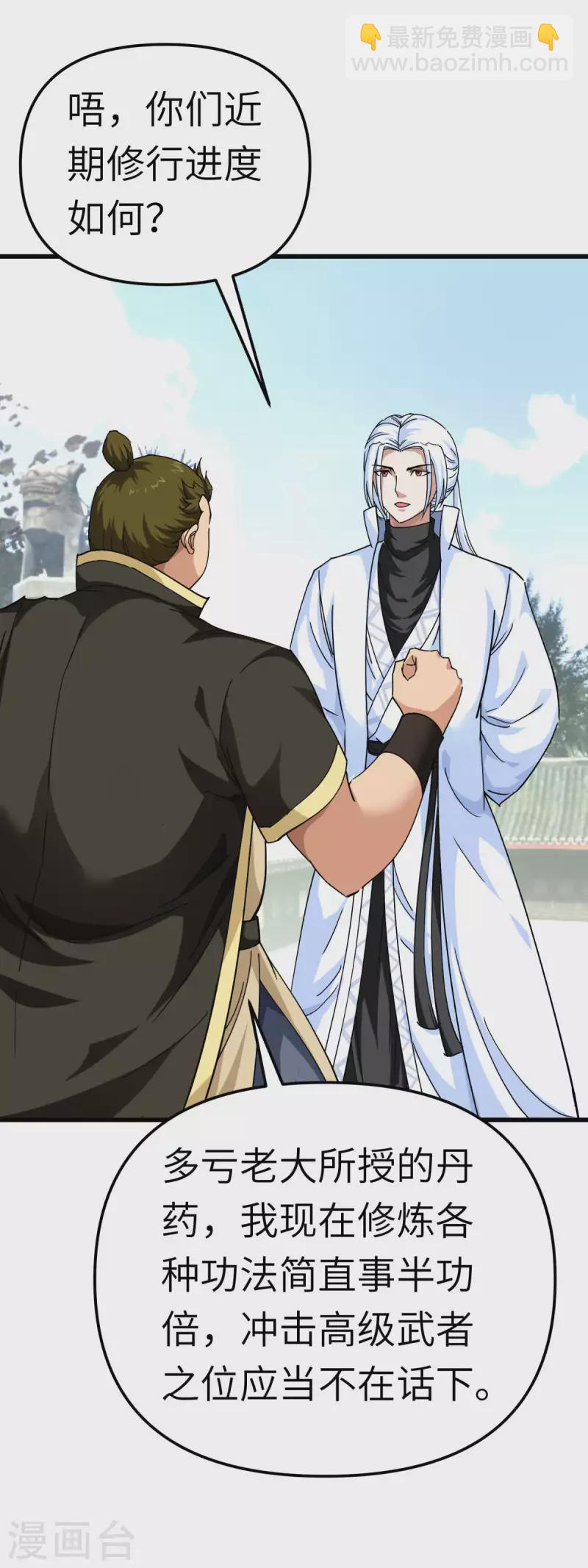 第99话 重返武道院-第101话