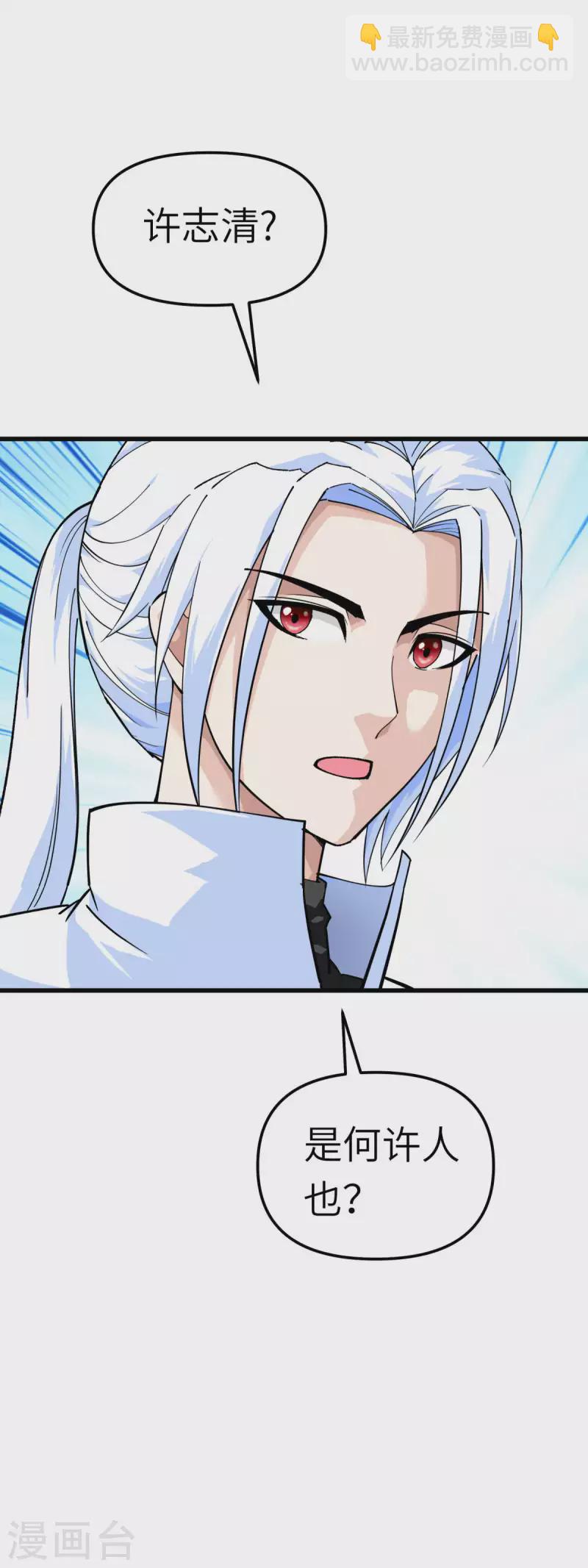 第99话 重返武道院-第101话