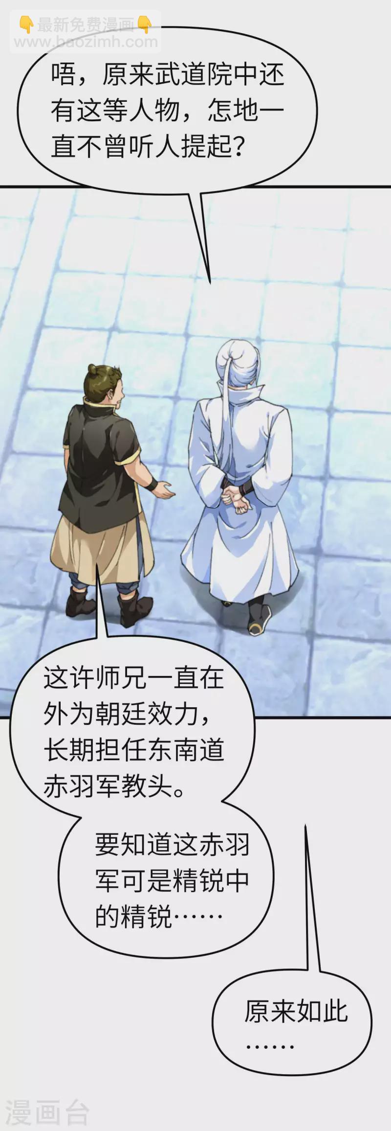 第99话 重返武道院-第101话