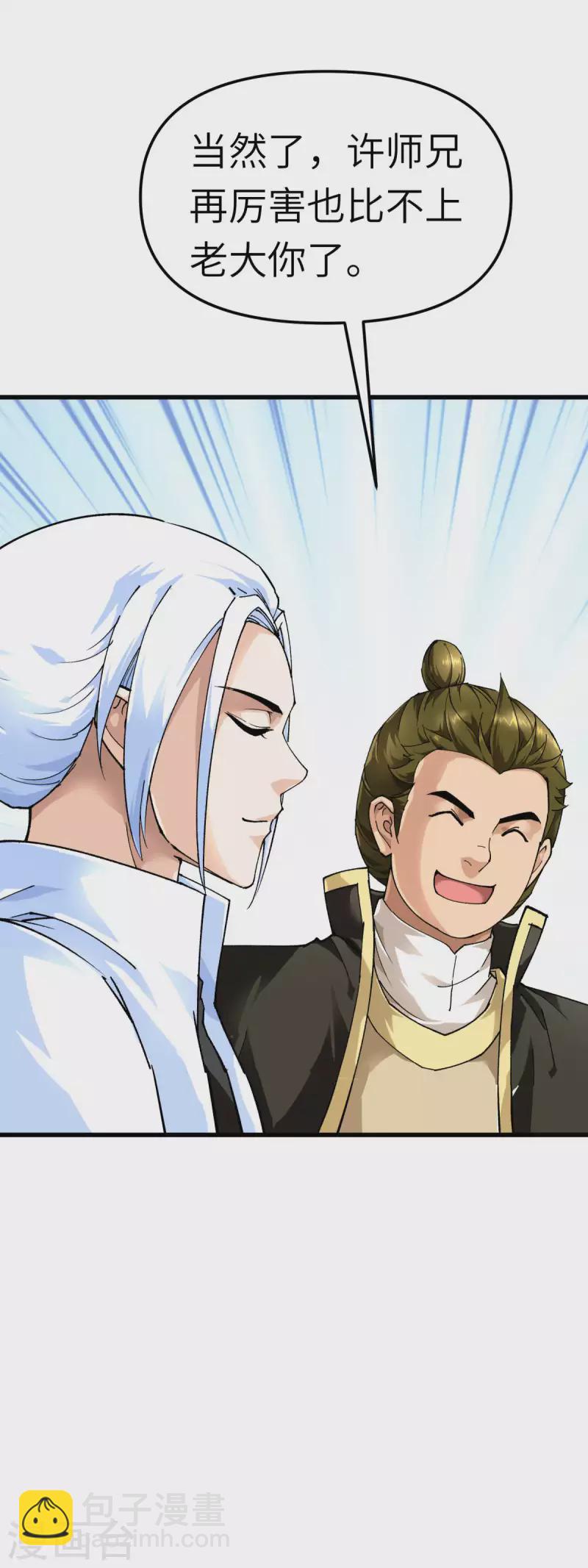 第99话 重返武道院-第101话