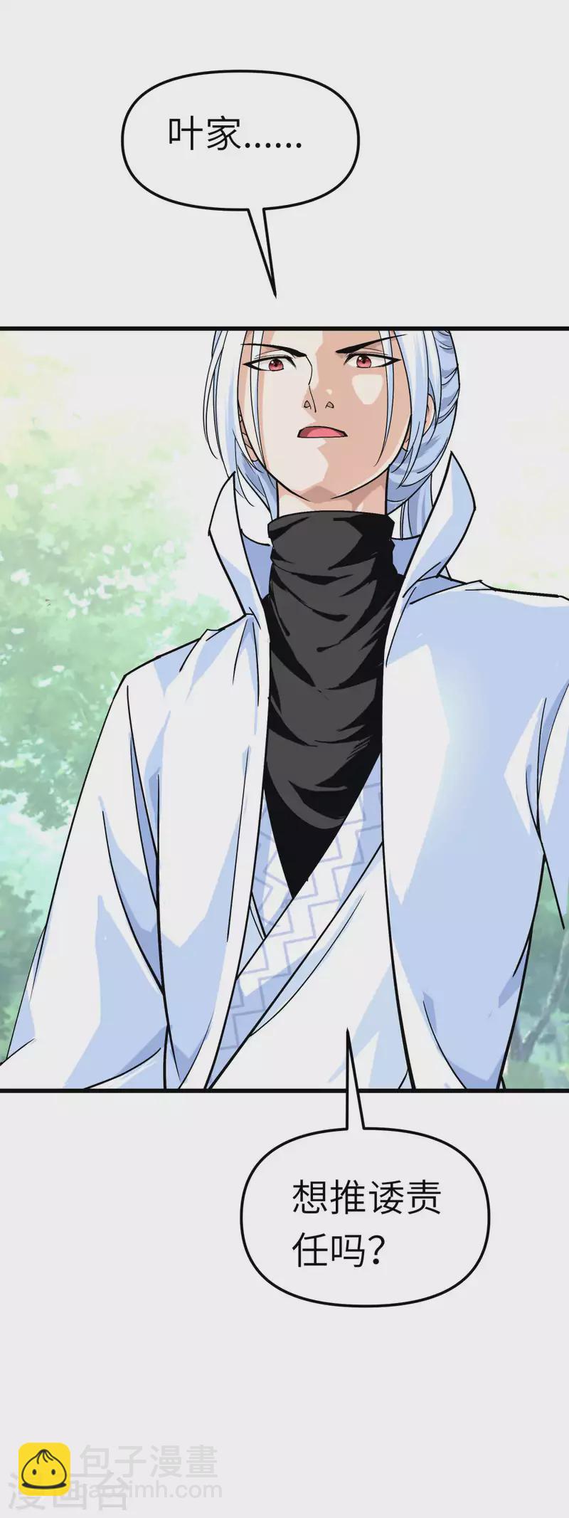 第99话 重返武道院-第101话