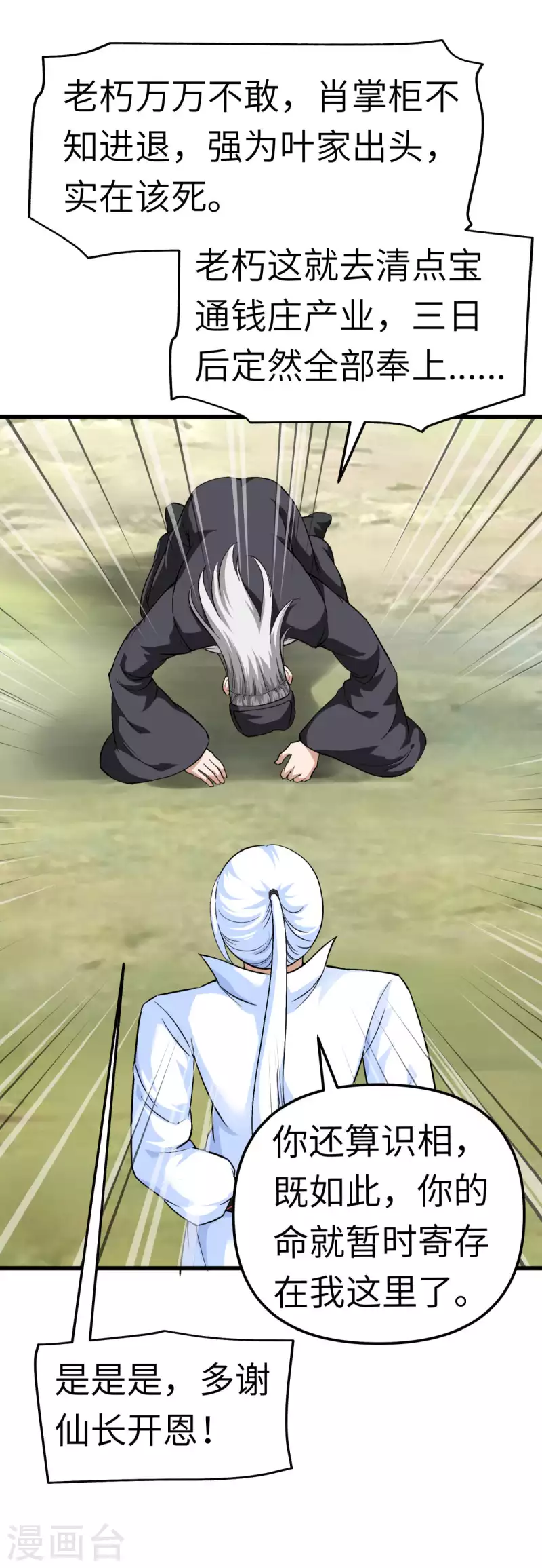 第99话 重返武道院-第101话