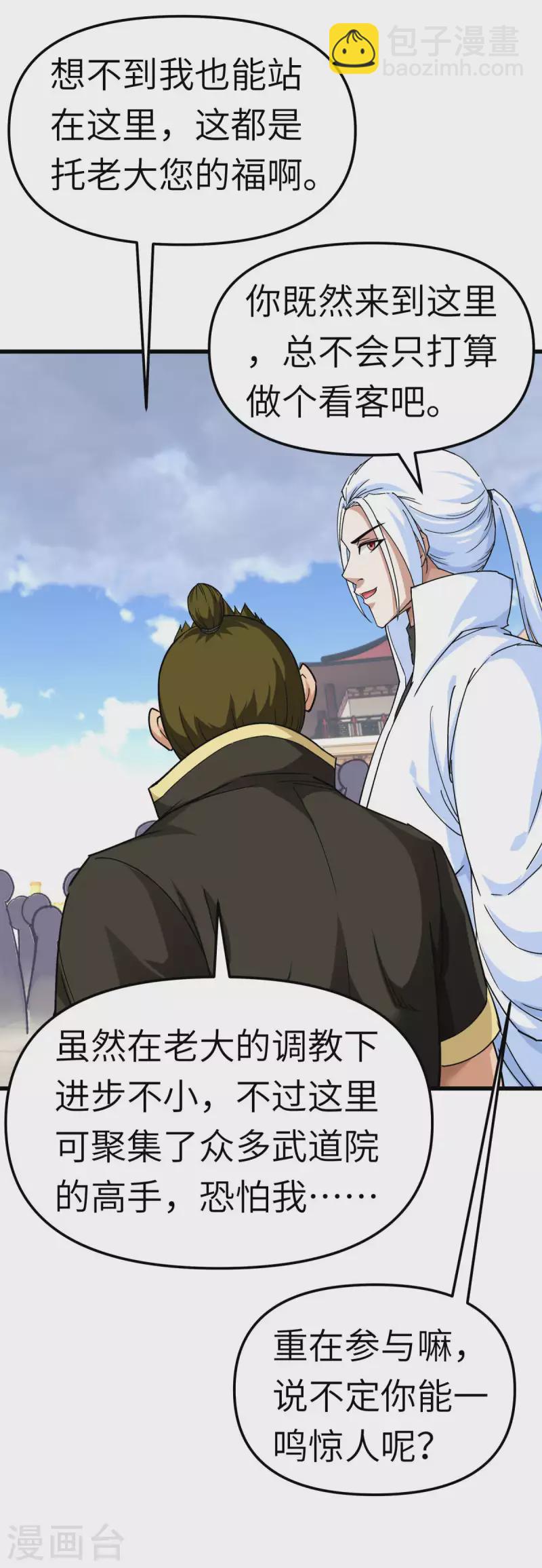 第101话 全面碾压-第103话