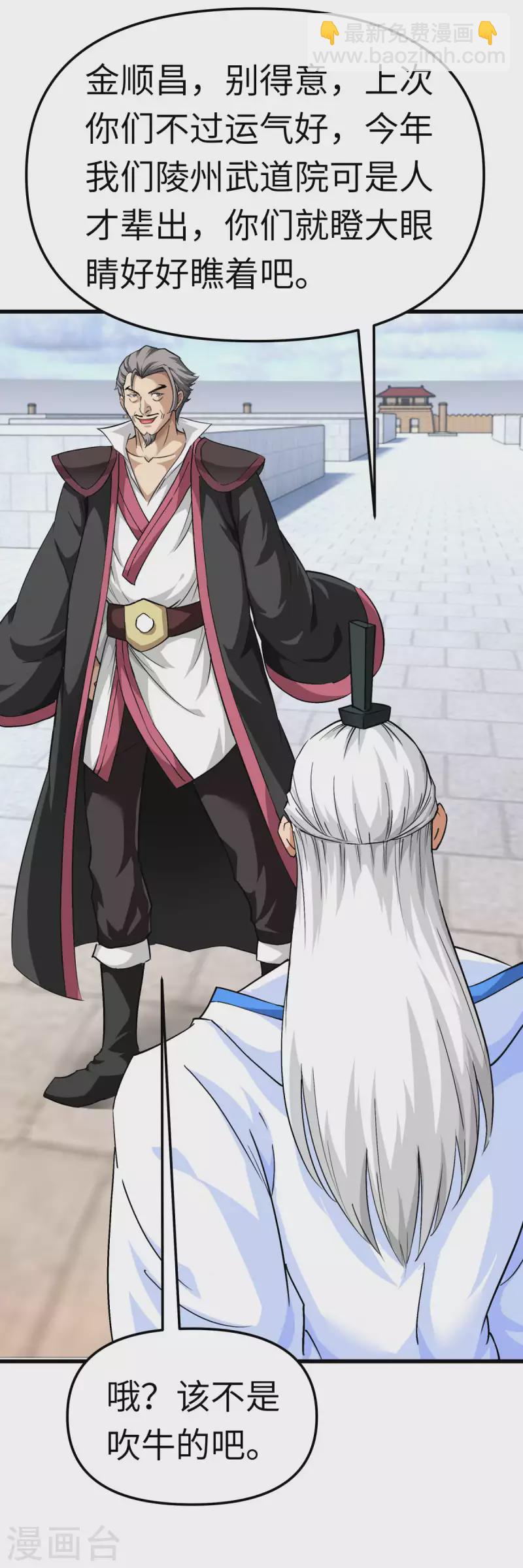 第101话 全面碾压-第103话