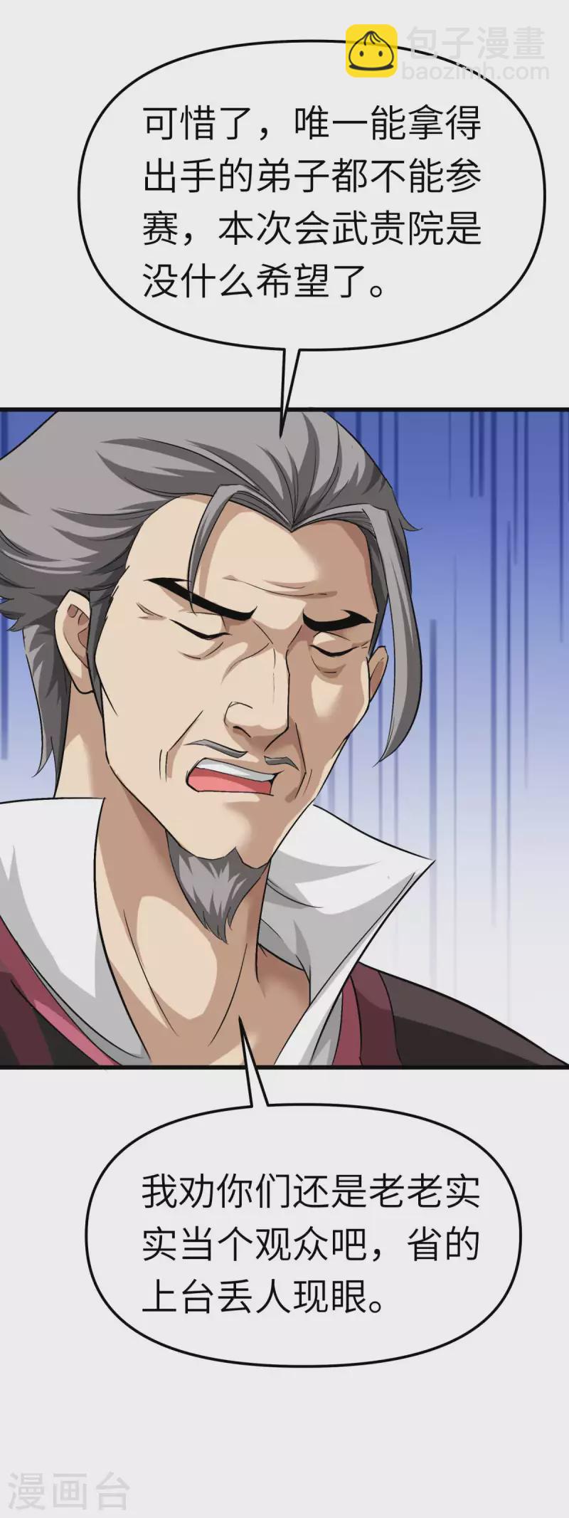 第101话 全面碾压-第103话