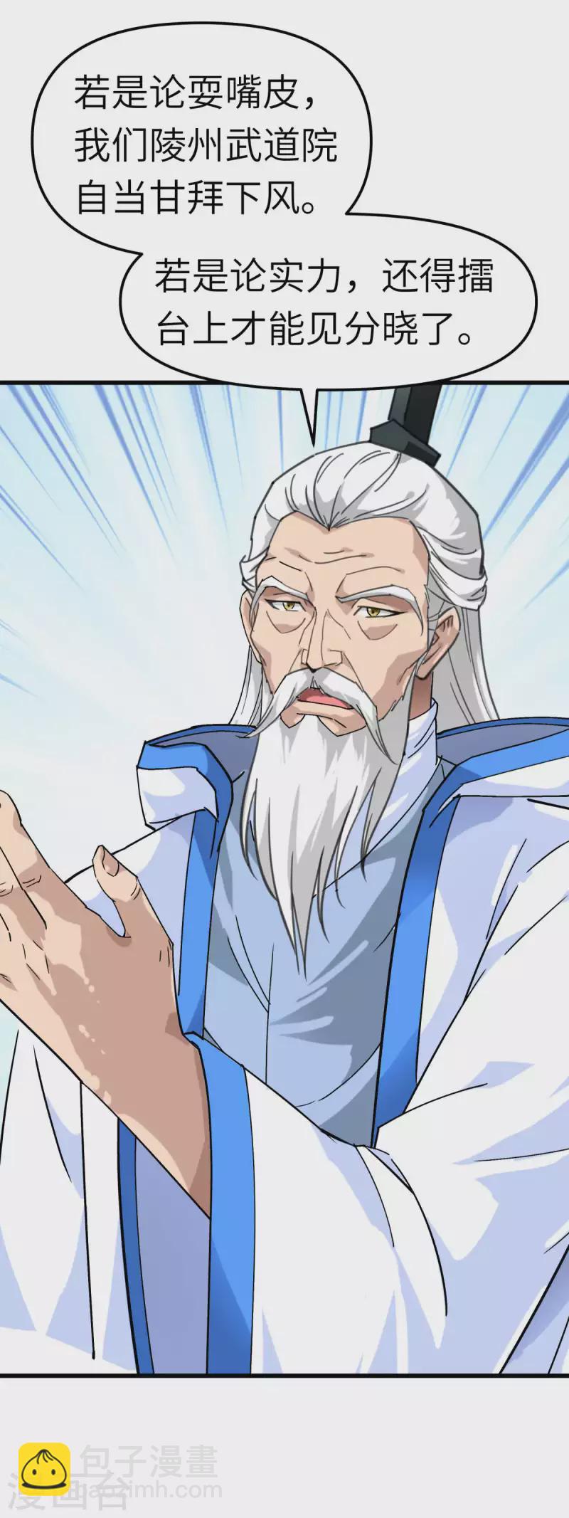 第101话 全面碾压-第103话