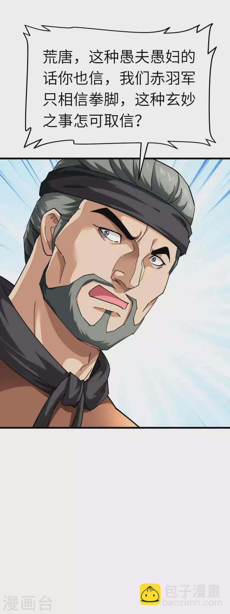 第105话 阵灵-第107话