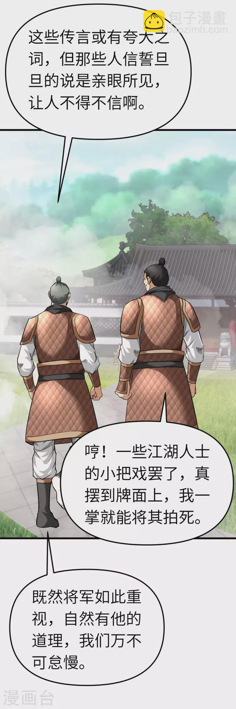 第105话 阵灵-第107话