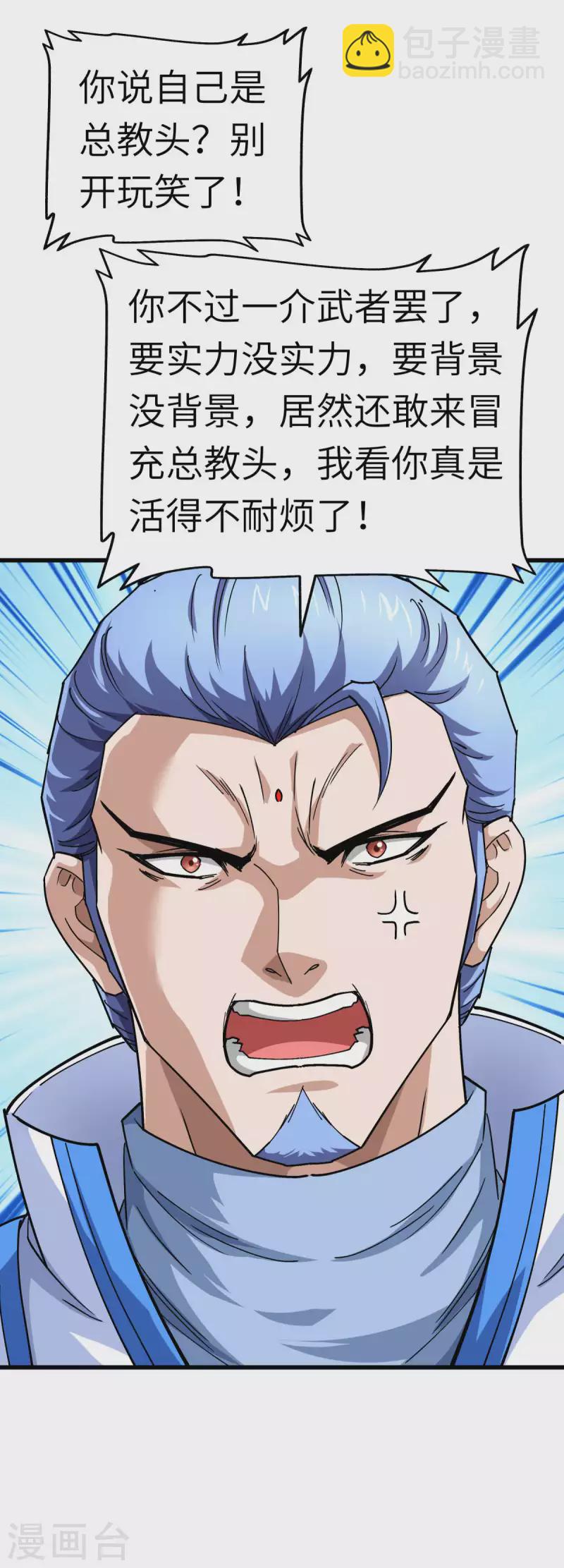 第107话 你们被解聘了！-第109话