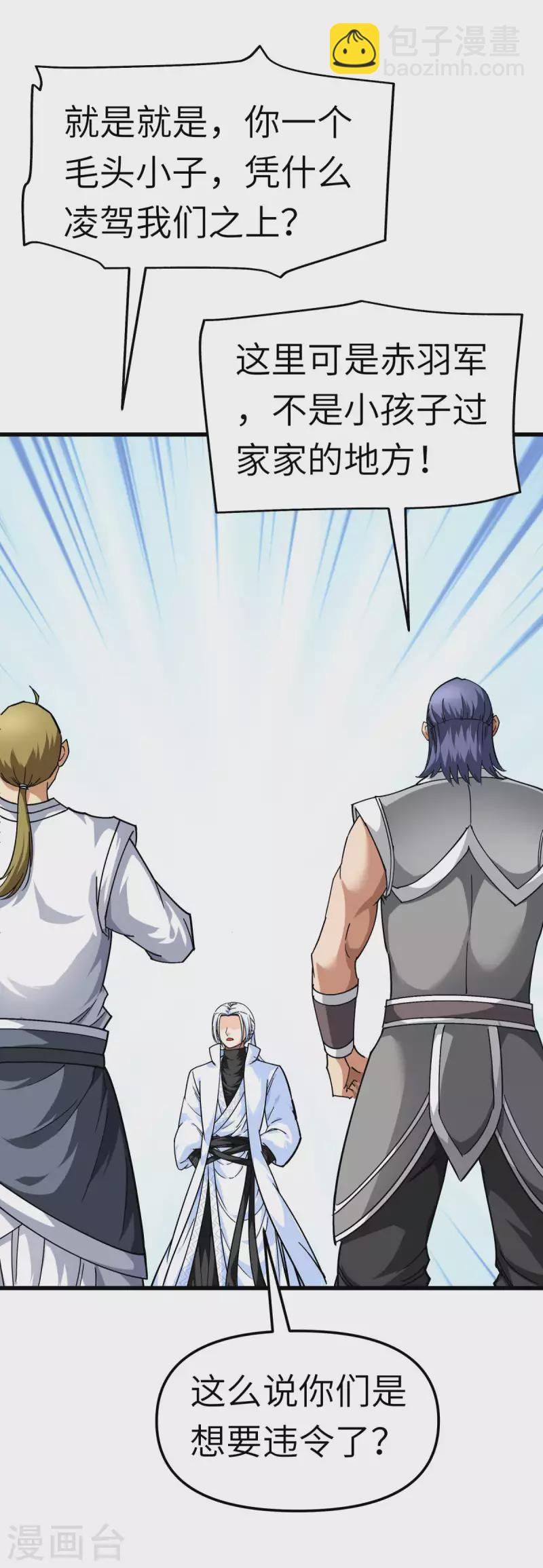 第107话 你们被解聘了！-第109话