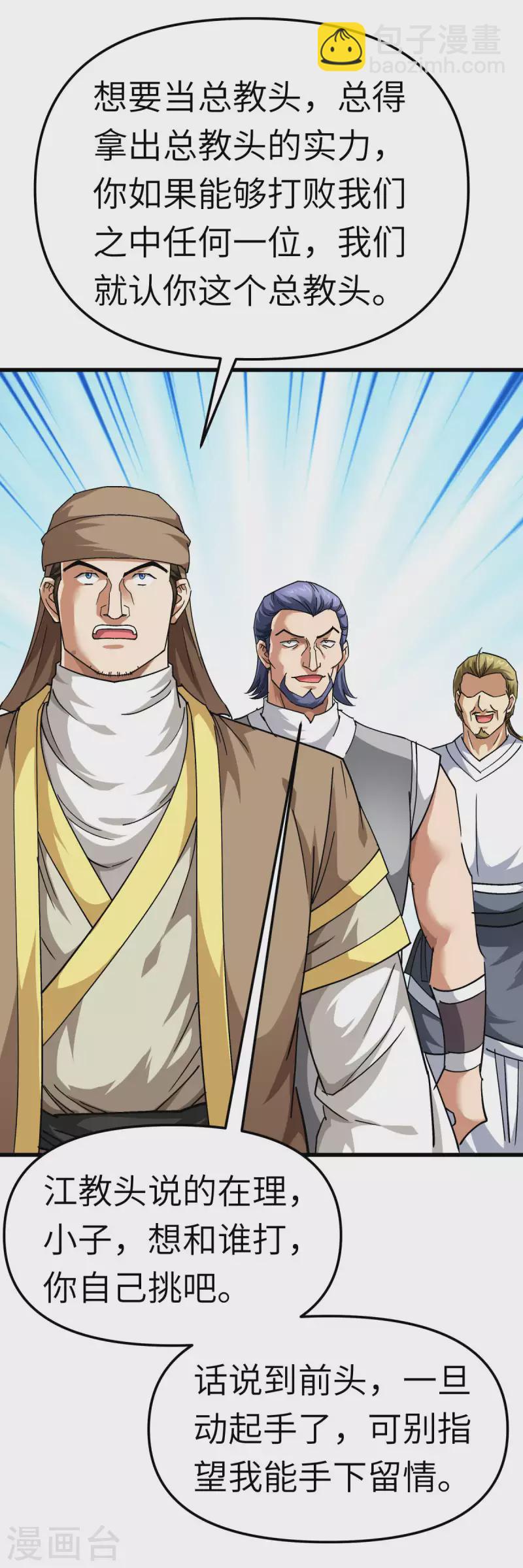 第107话 你们被解聘了！-第109话