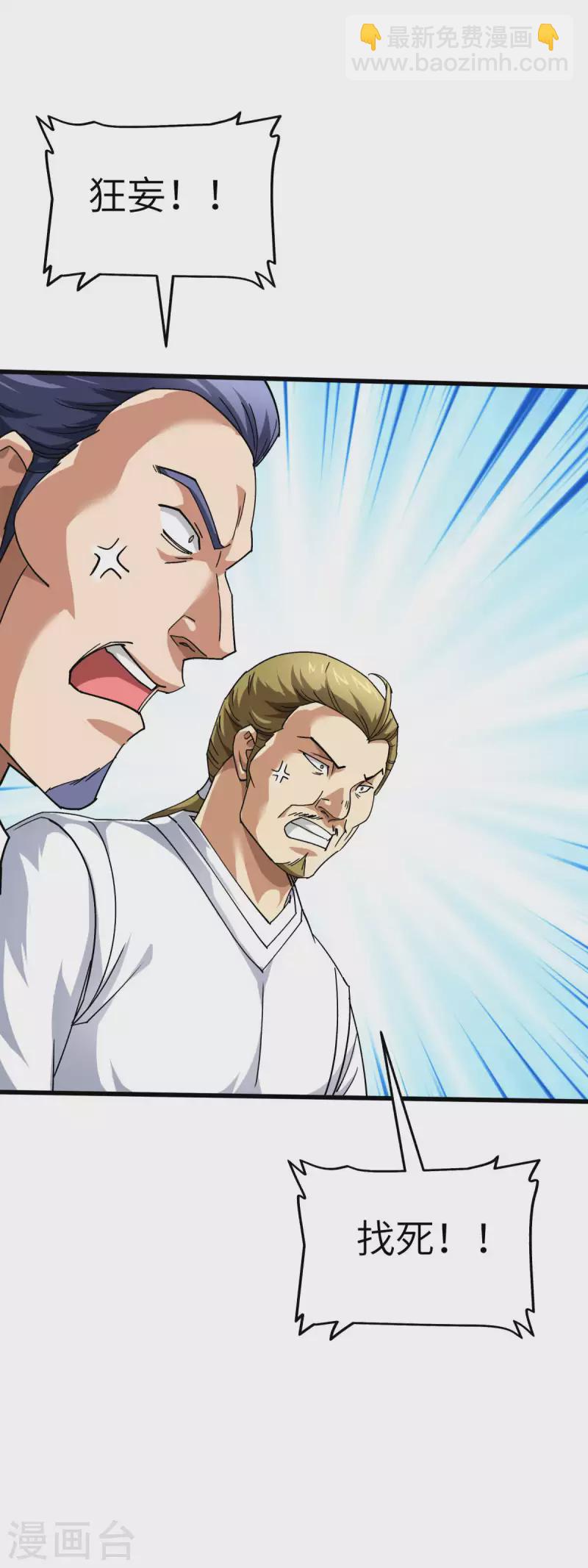 第107话 你们被解聘了！-第109话