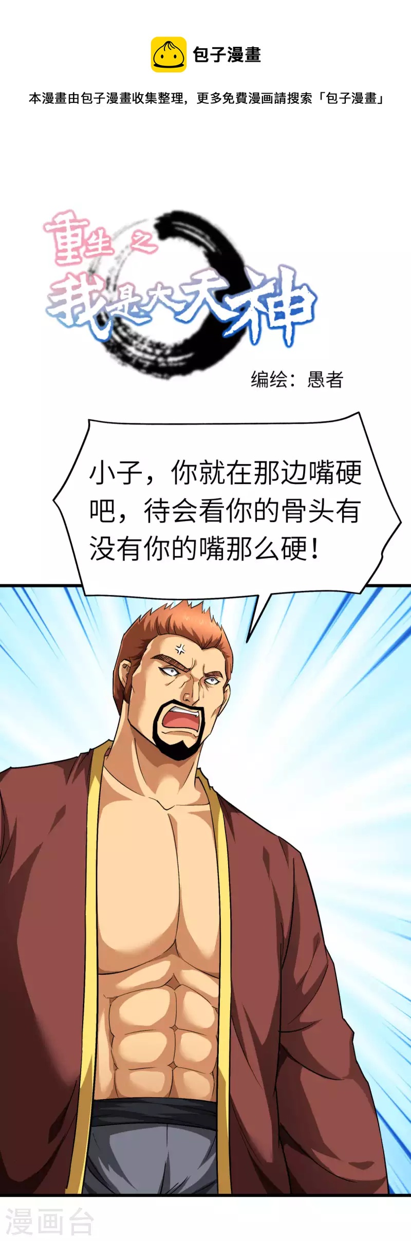 第109话 天罡地炎爆-第111话