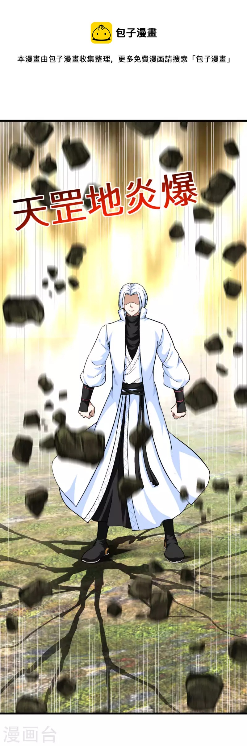 第109话 天罡地炎爆-第111话