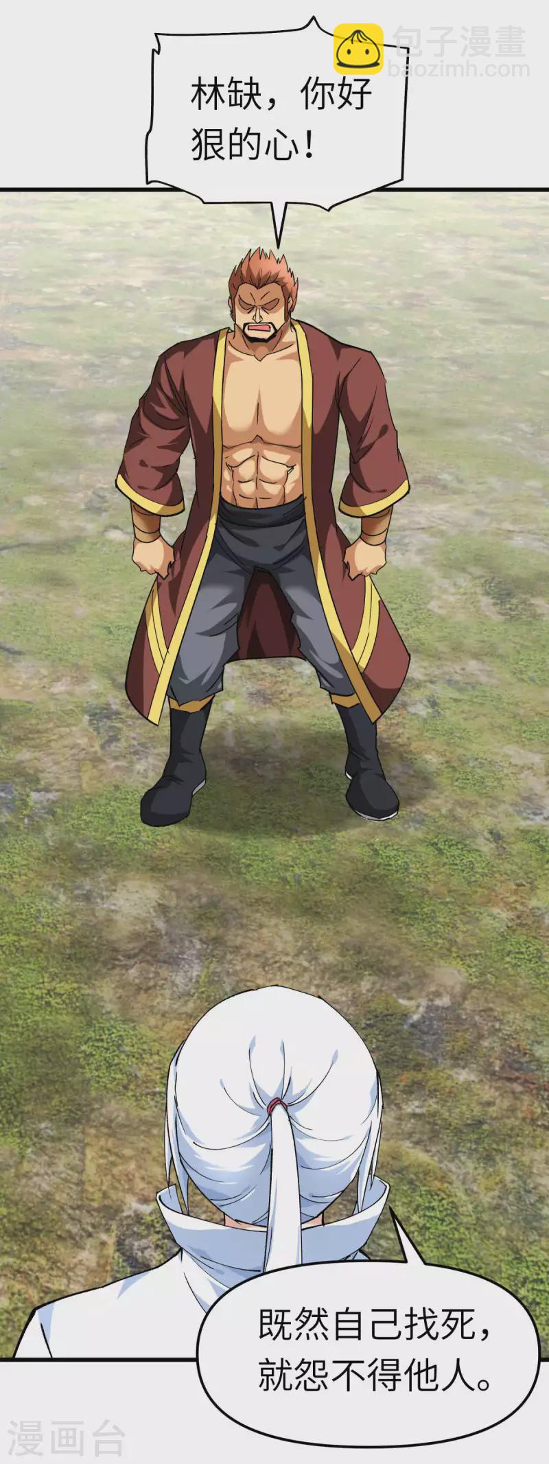 第109话 天罡地炎爆-第111话