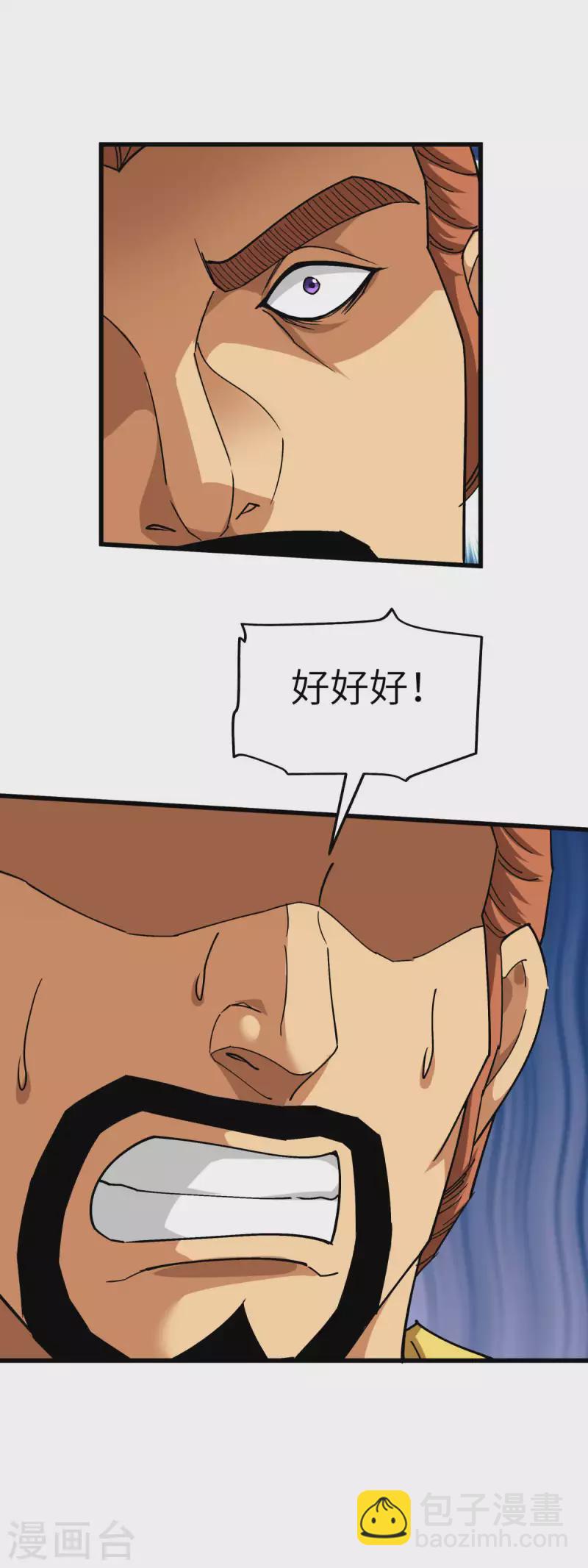 第109话 天罡地炎爆-第111话