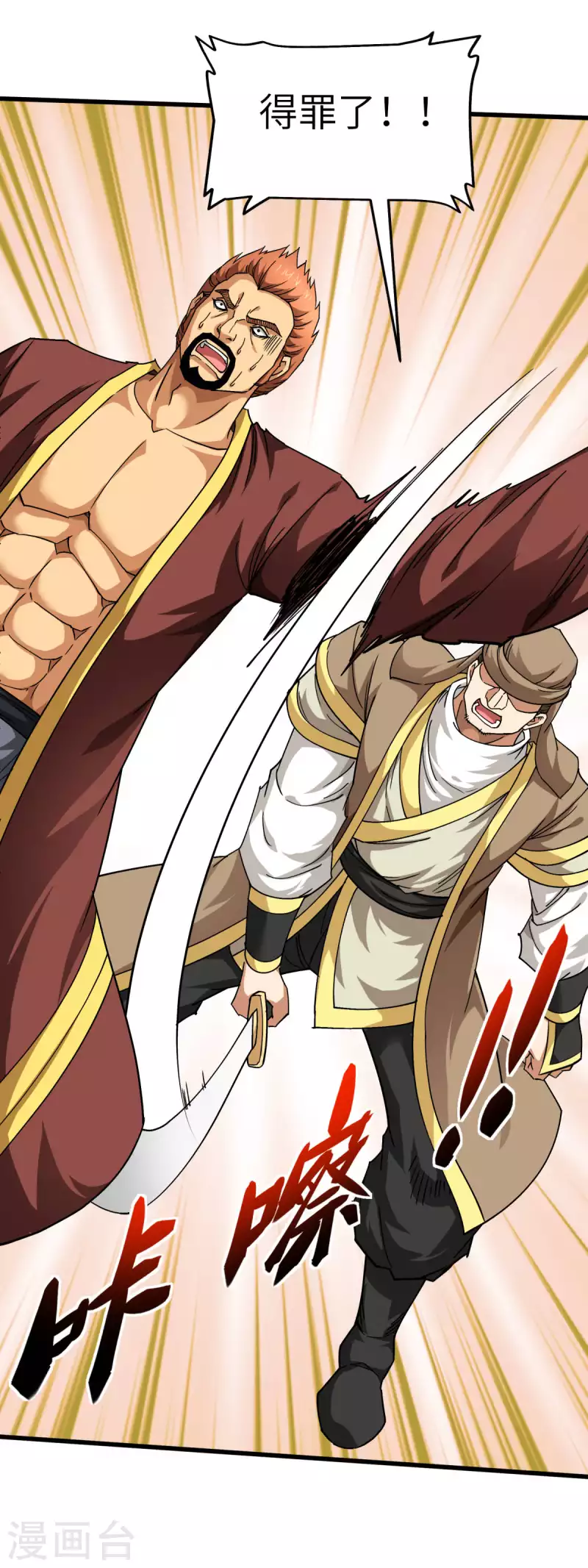 第109话 天罡地炎爆-第111话