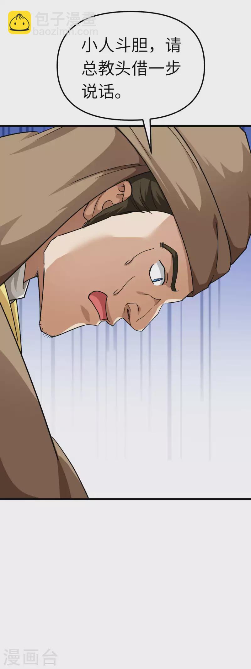 第109话 天罡地炎爆-第111话