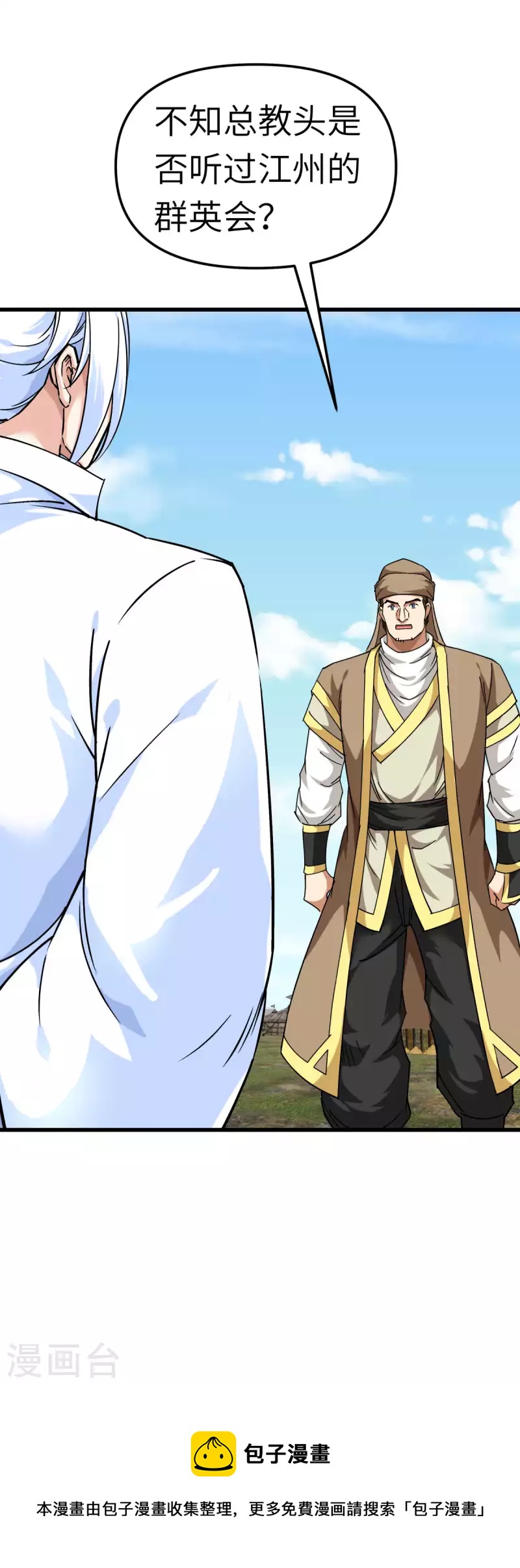 第109话 天罡地炎爆-第111话