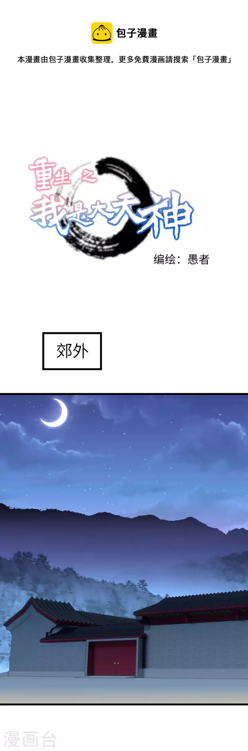 第111话 化为灰烬-第113话