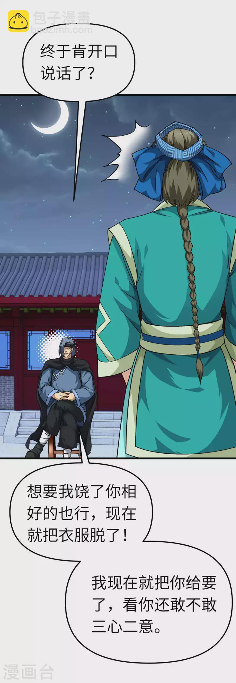 第111话 化为灰烬-第113话