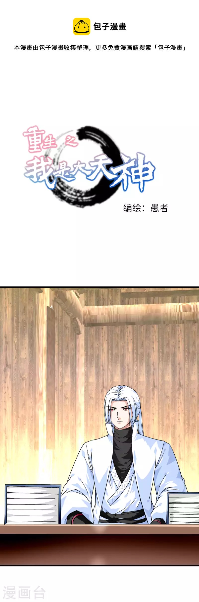 第115话 愿赌不服输-第117话