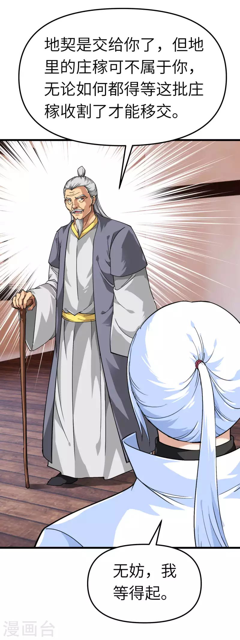 第115话 愿赌不服输-第117话