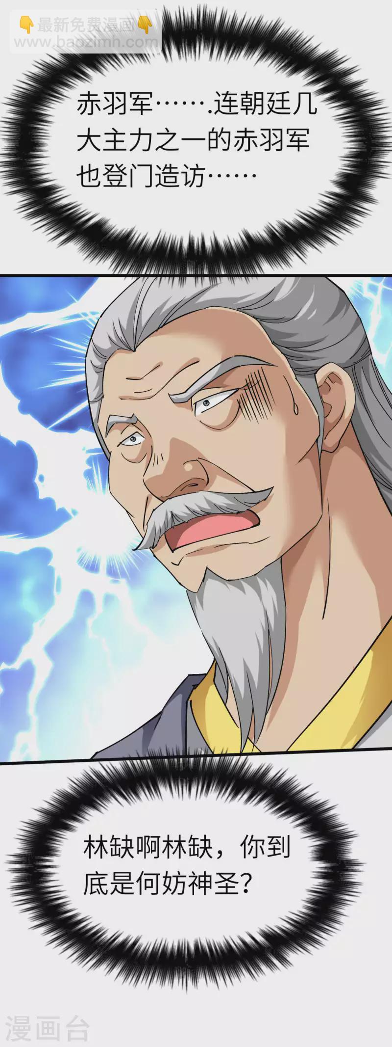 第117话 祖宗显灵-第119话