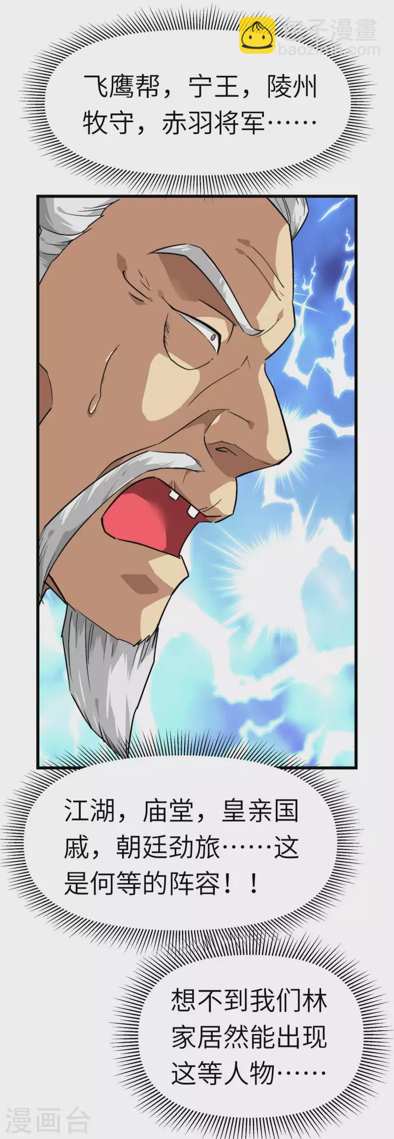 第117话 祖宗显灵-第119话