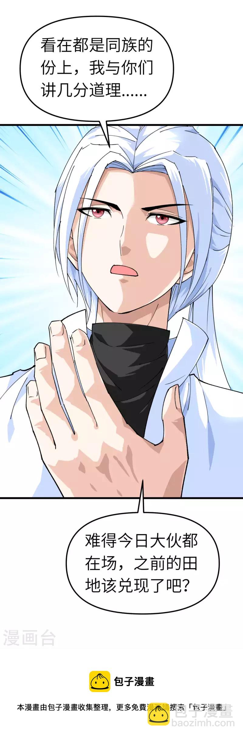 第117话 祖宗显灵-第119话