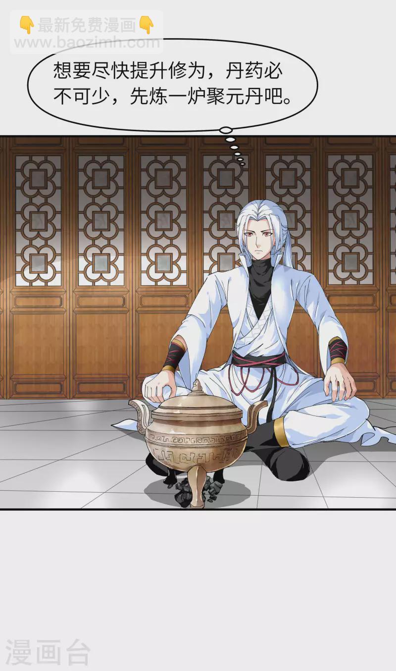 第13话 开始炼丹-第13话
