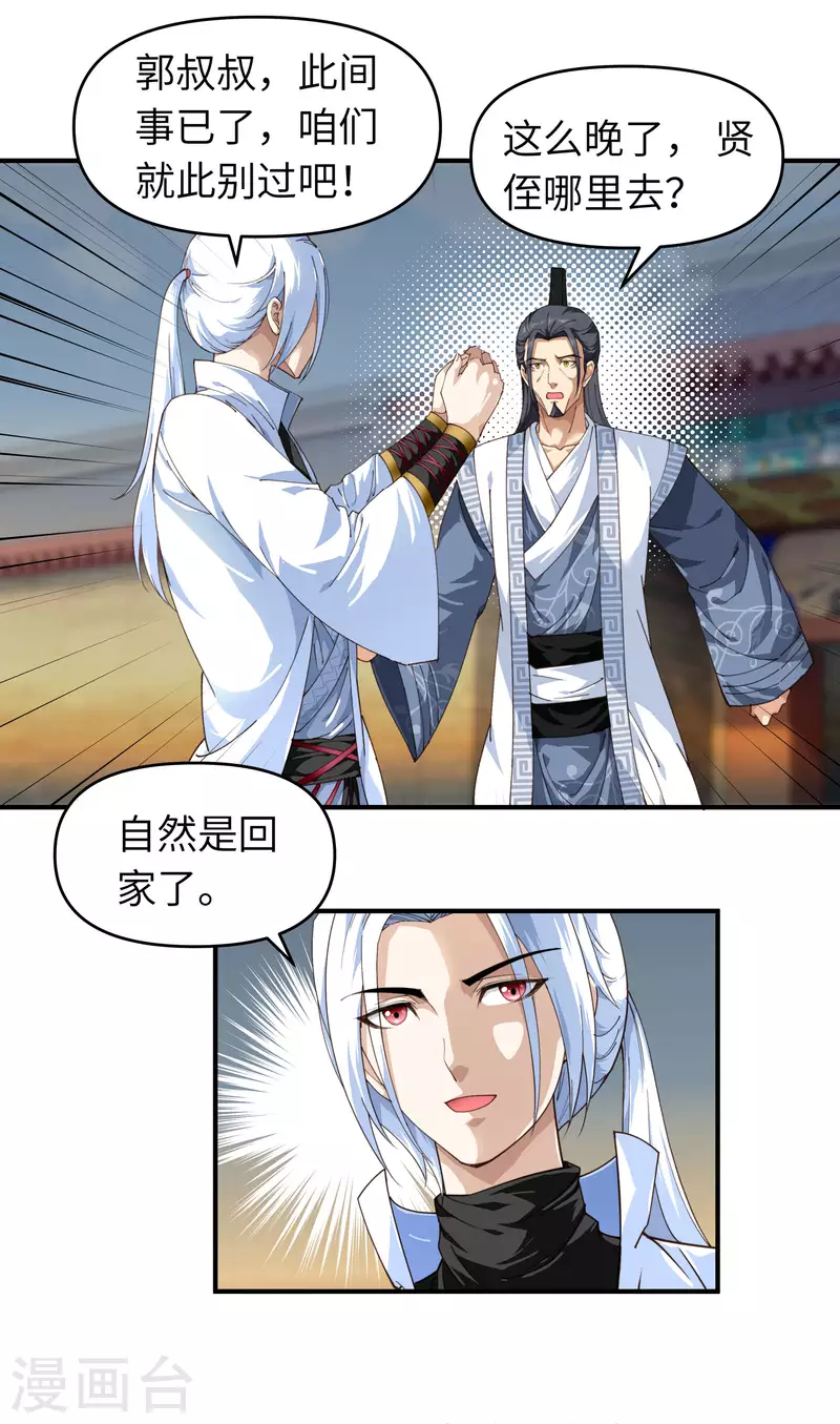 第13话 开始炼丹-第13话