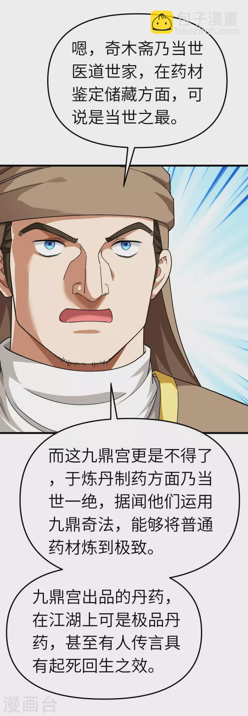 第119话 江州高家-第121话