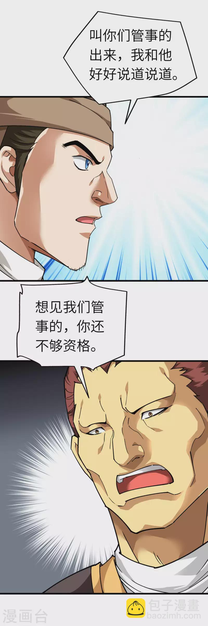 第119话 江州高家-第121话