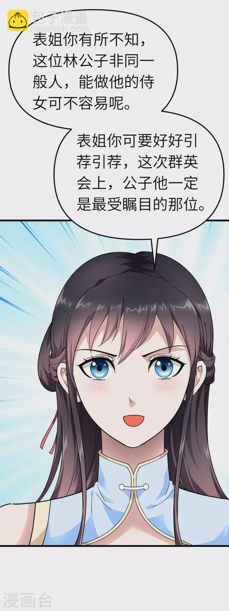 第119话 江州高家-第121话