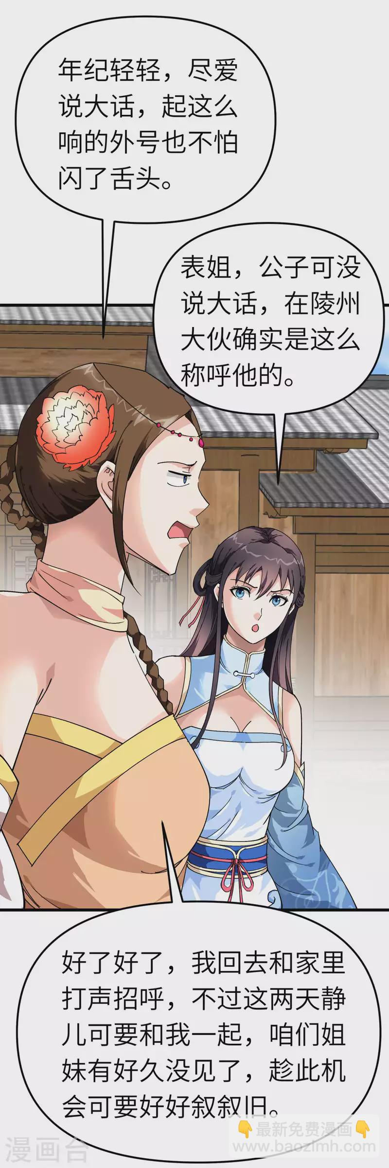 第119话 江州高家-第121话