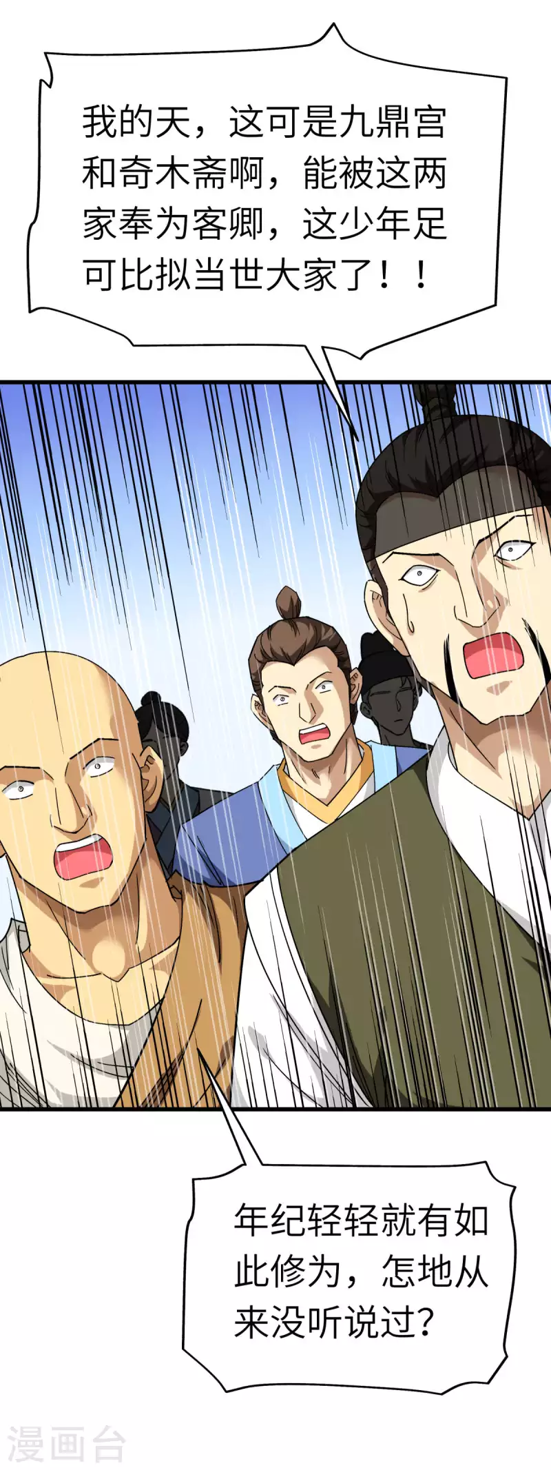 第121话 尾随-第123话