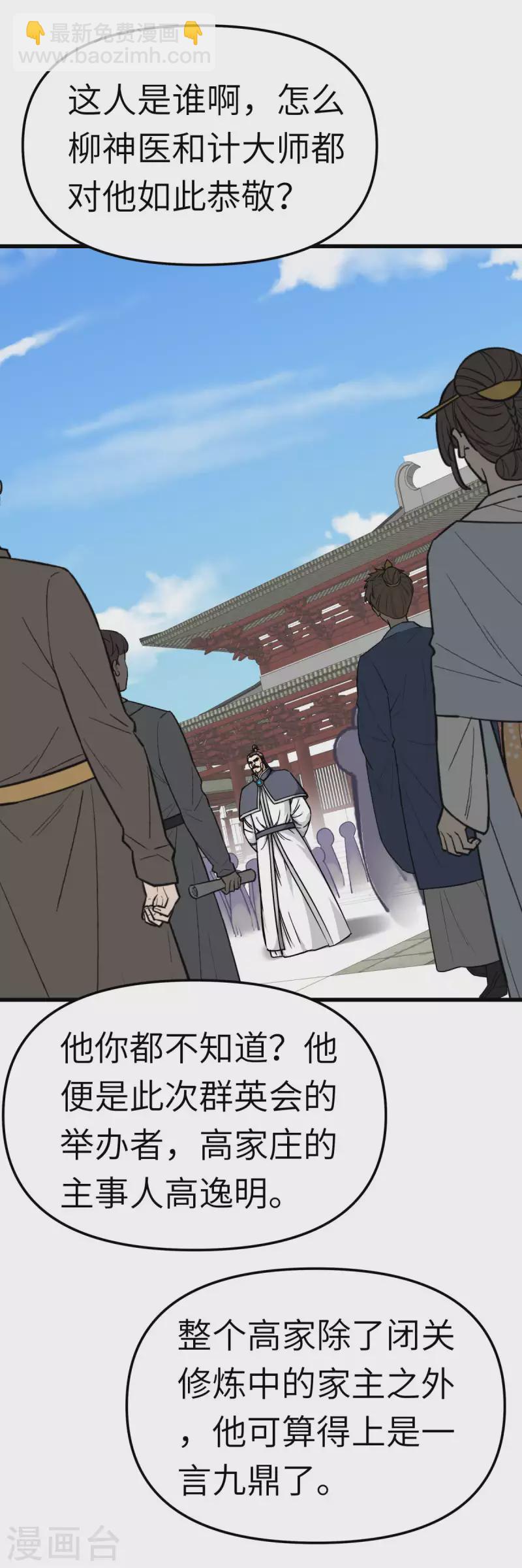 第121话 尾随-第123话