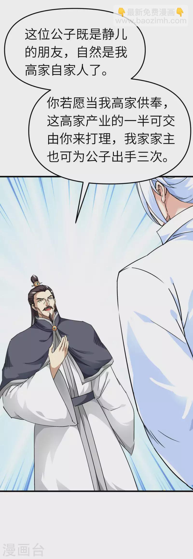 第121话 尾随-第123话