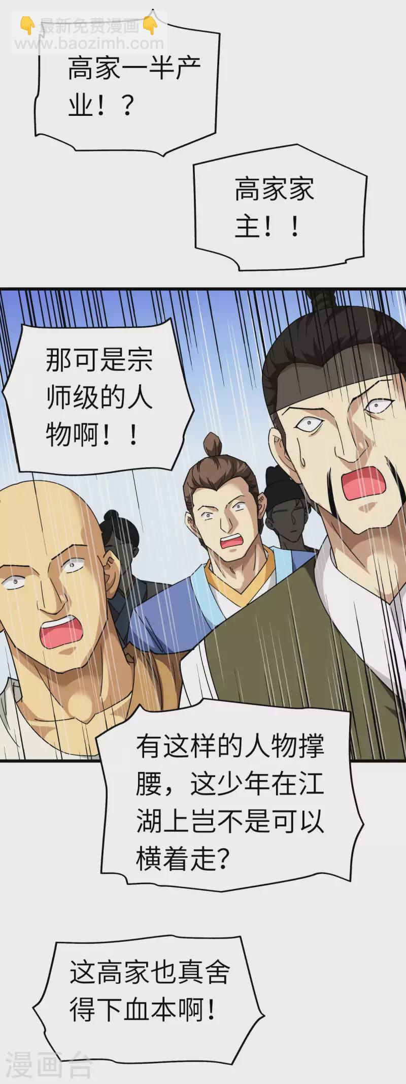 第121话 尾随-第123话