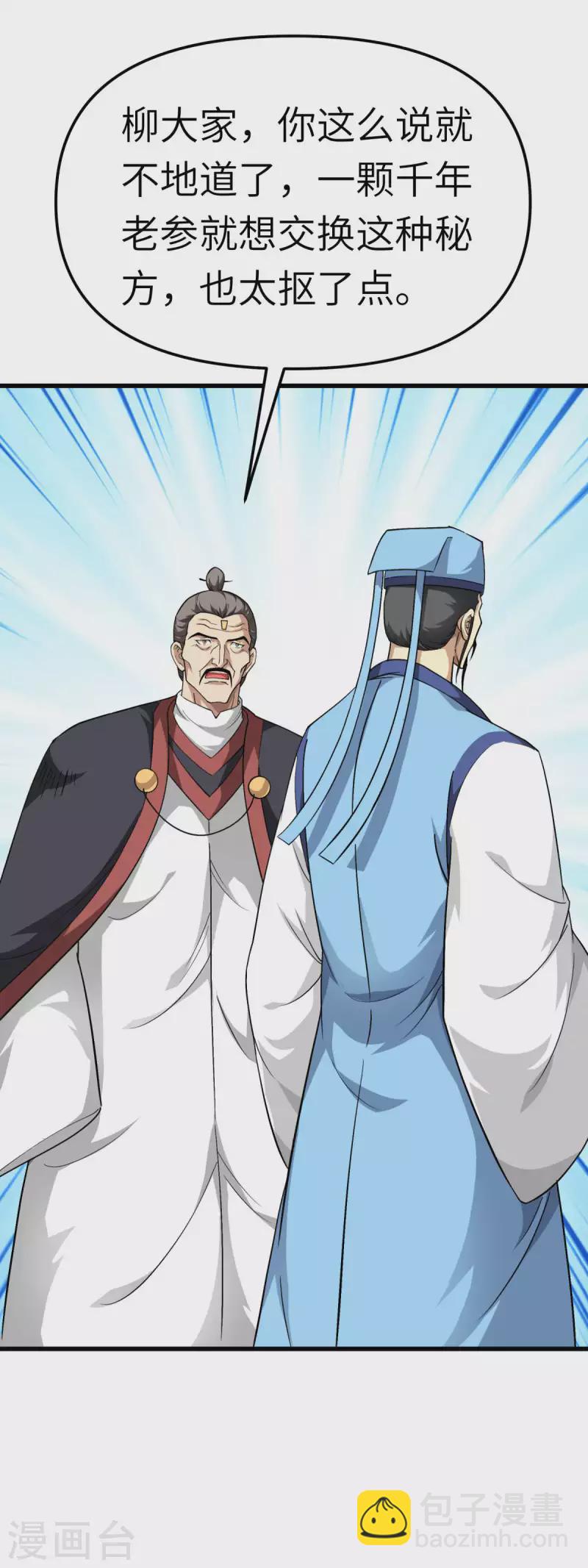 第121话 尾随-第123话