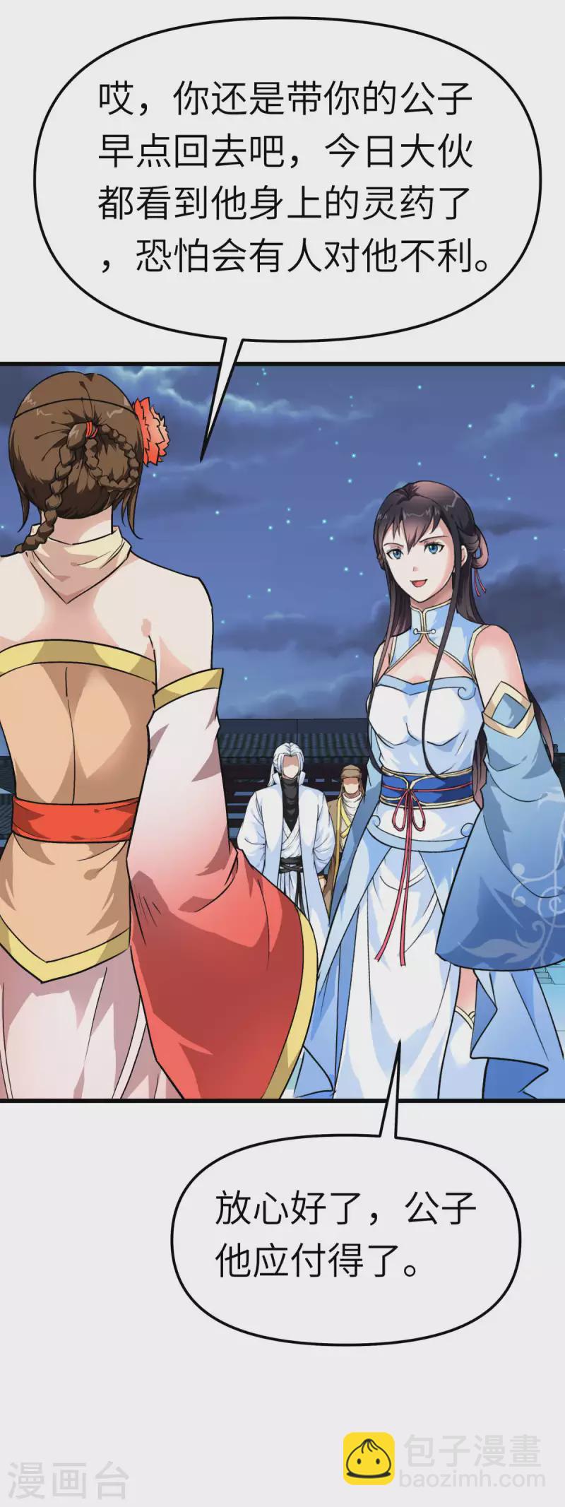 第121话 尾随-第123话