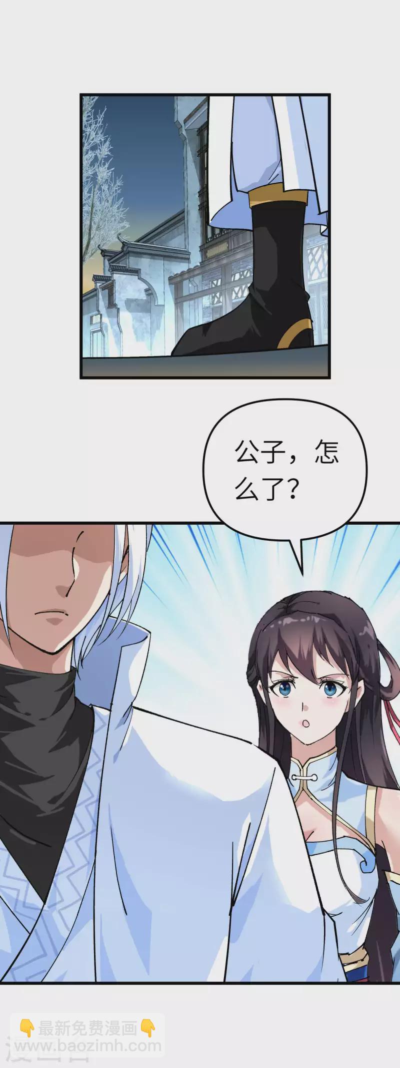 第121话 尾随-第123话