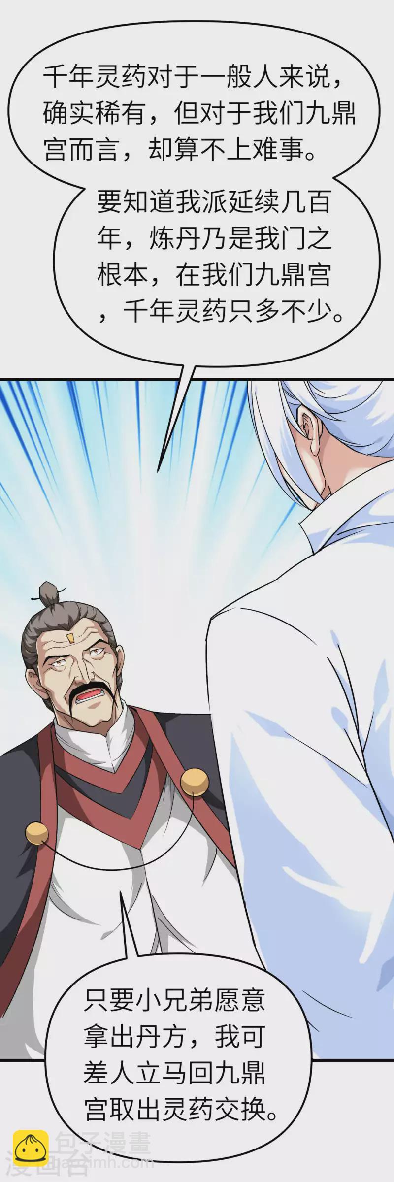 第121话 尾随-第123话