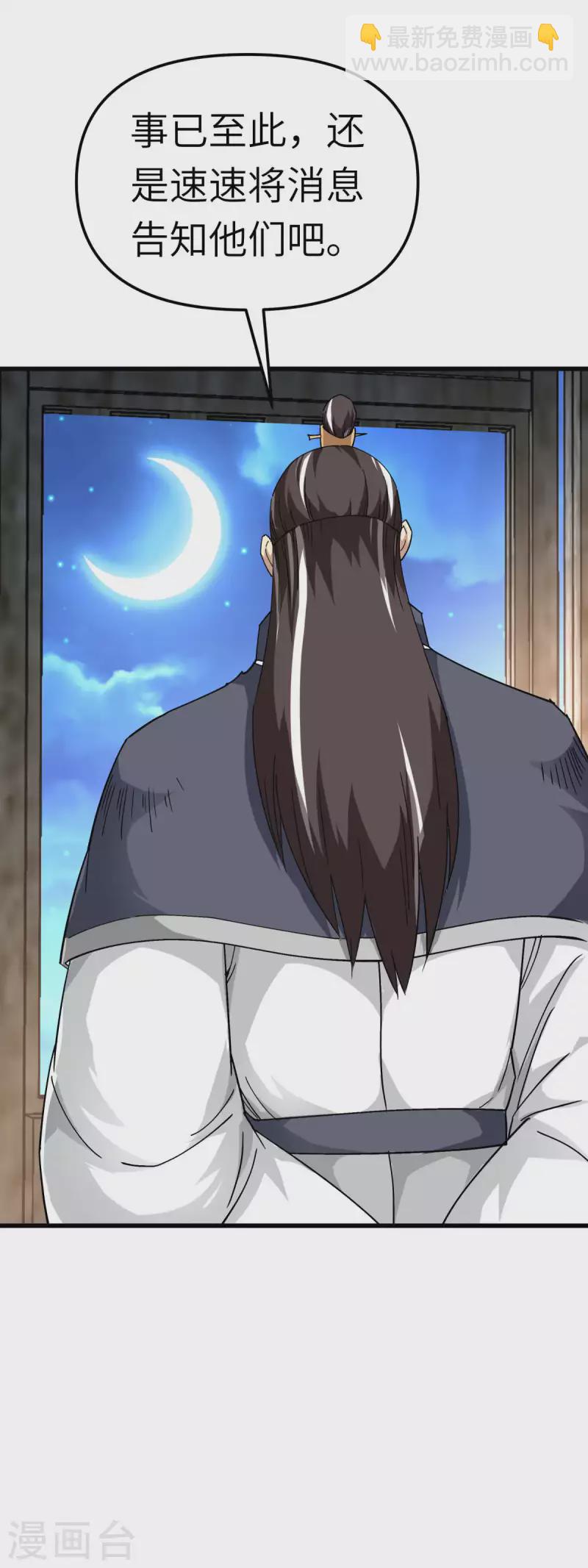 第123话 高家家主-第125话