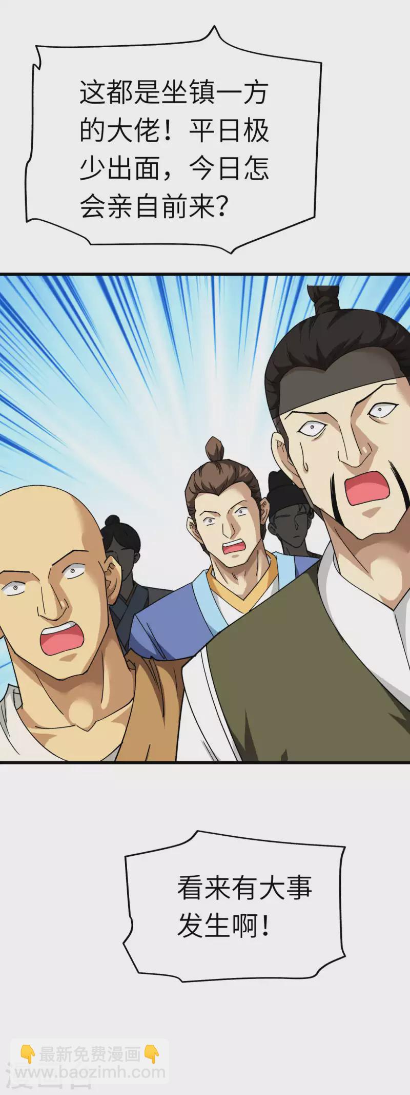 第123话 高家家主-第125话