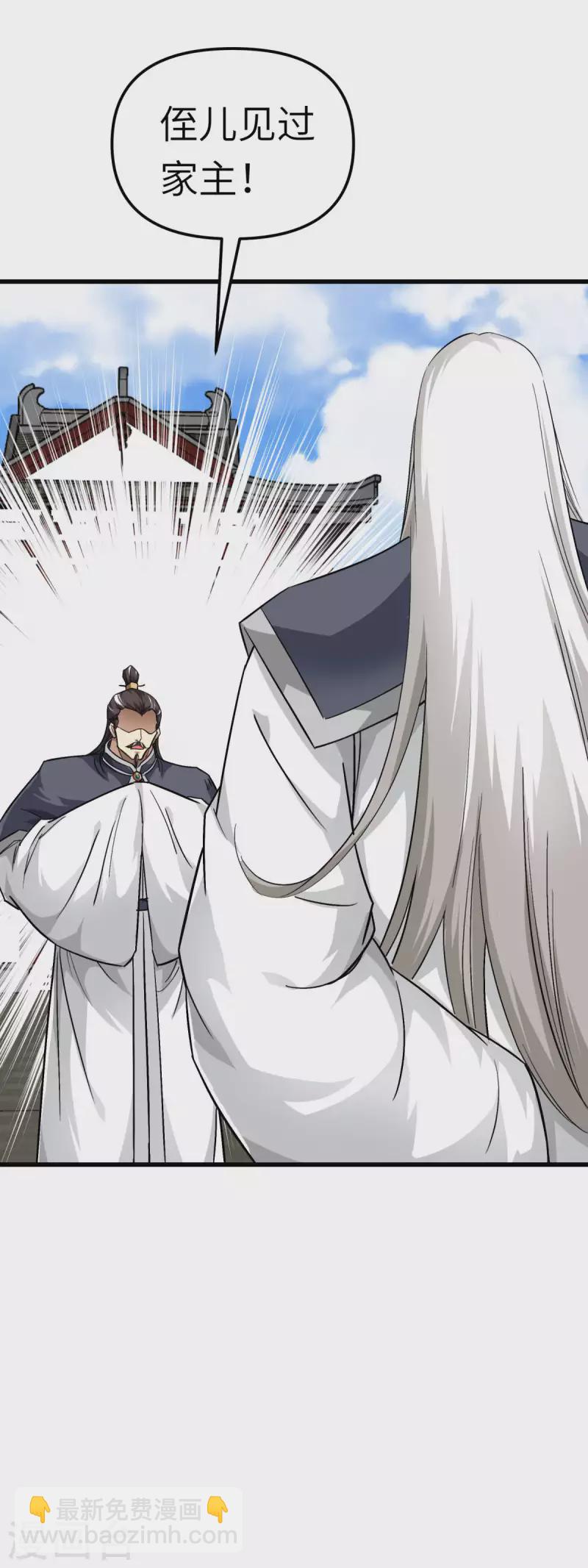 第123话 高家家主-第125话